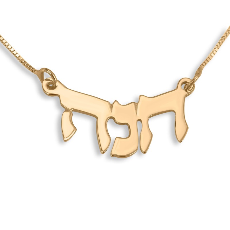 Collier prénom double épaisseur en or 14 carats en hébreu - Arch