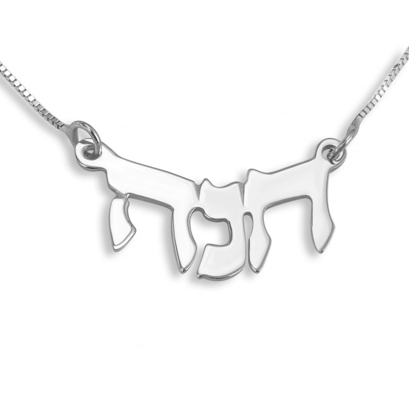 שרשרת שם בעברית בעובי כפול זהב 14K - קשת