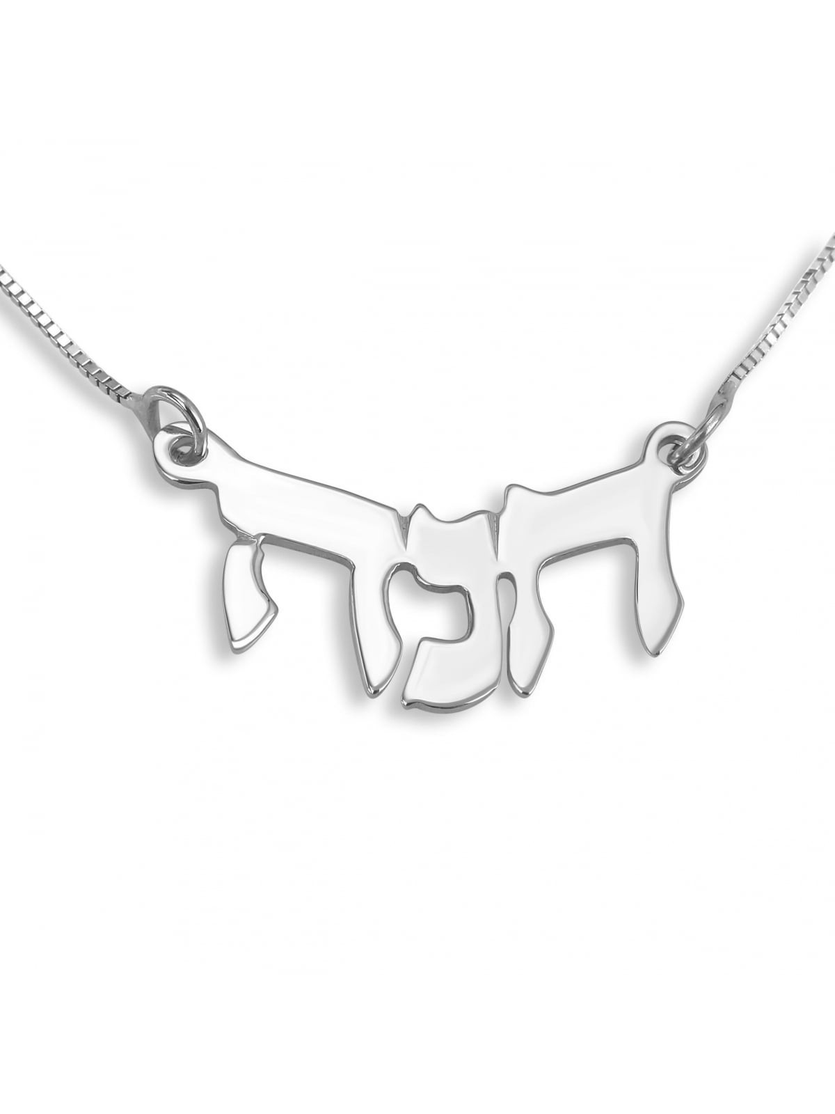 שרשרת שם בעברית בעובי כפול זהב 14K - קשת