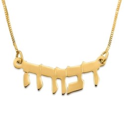 14K Gold Double Thickness Name Necklace in Hebrew - Arch