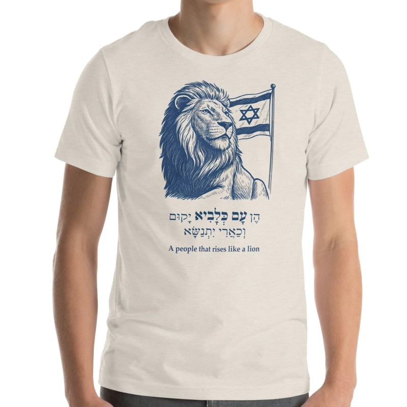 Un peuple qui s'élève comme un lion - T-shirt drapeau israélien