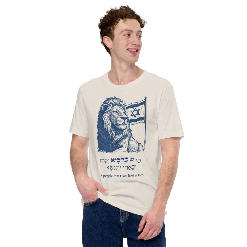 Un peuple qui s'élève comme un lion - T-shirt drapeau israélien