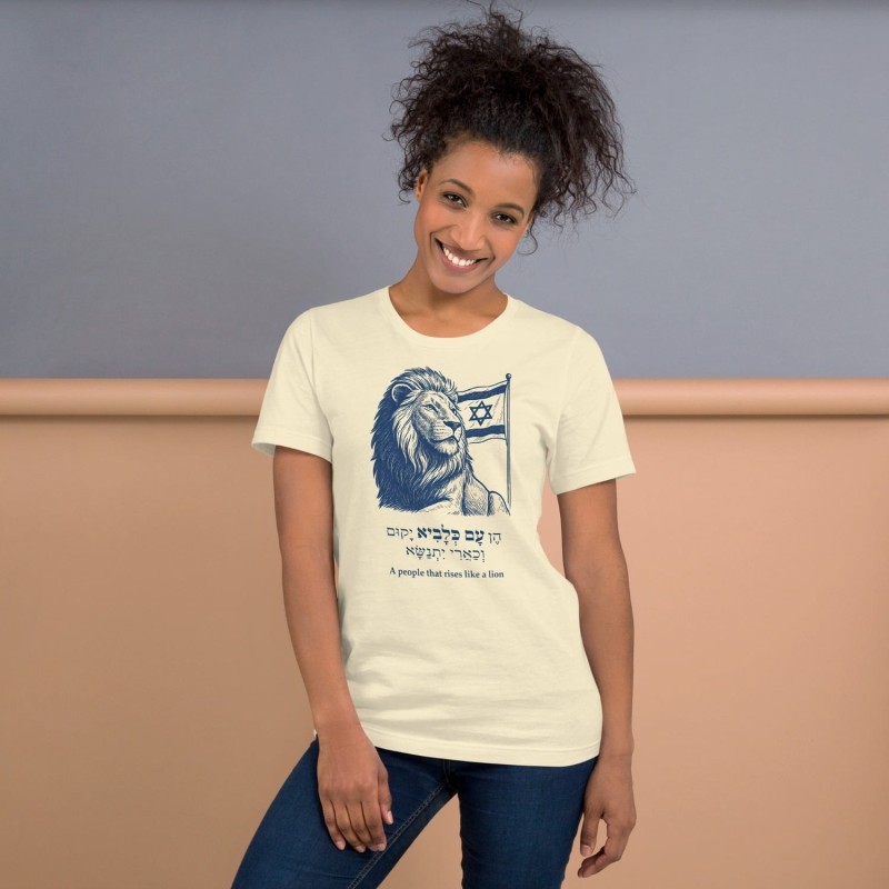 Un peuple qui s'élève comme un lion - T-shirt drapeau israélien