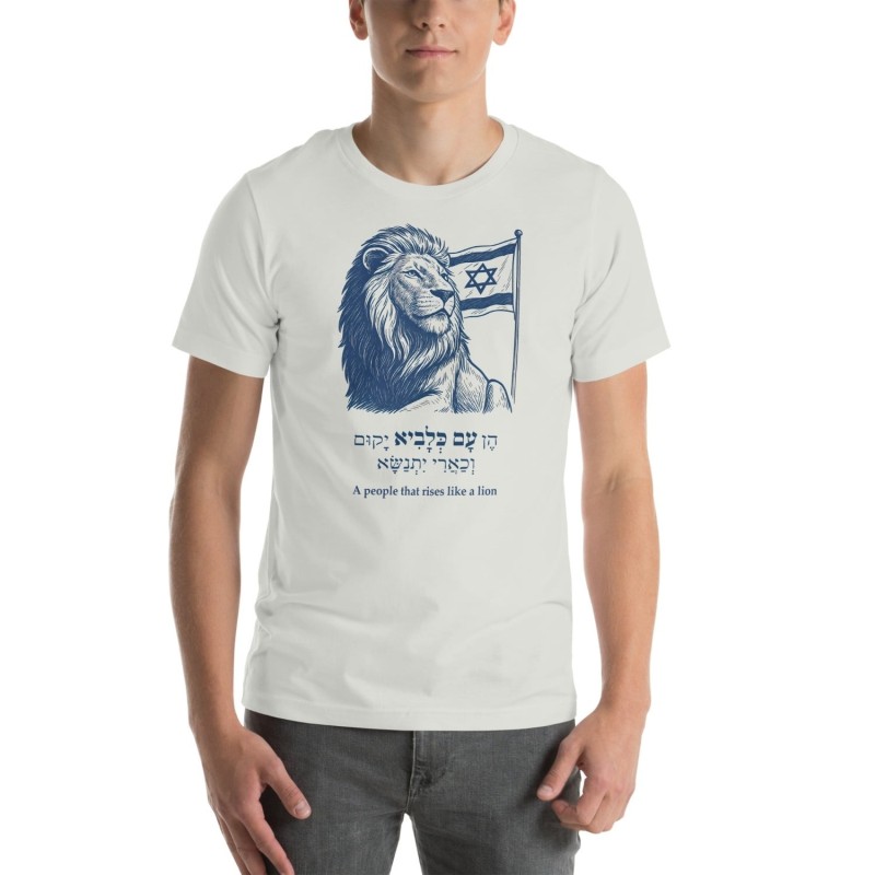 Un peuple qui s'élève comme un lion - T-shirt drapeau israélien
