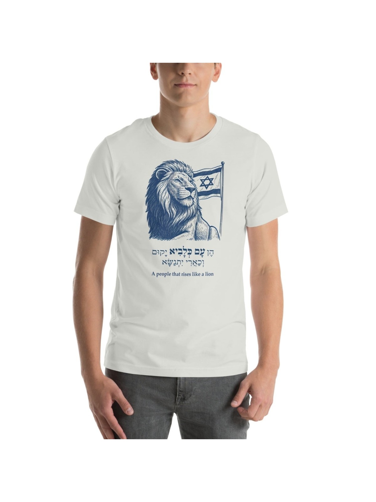 Un peuple qui s'élève comme un lion - T-shirt drapeau israélien