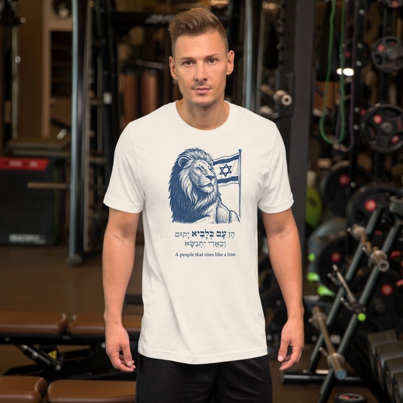 Un peuple qui s'élève comme un lion - T-shirt drapeau israélien