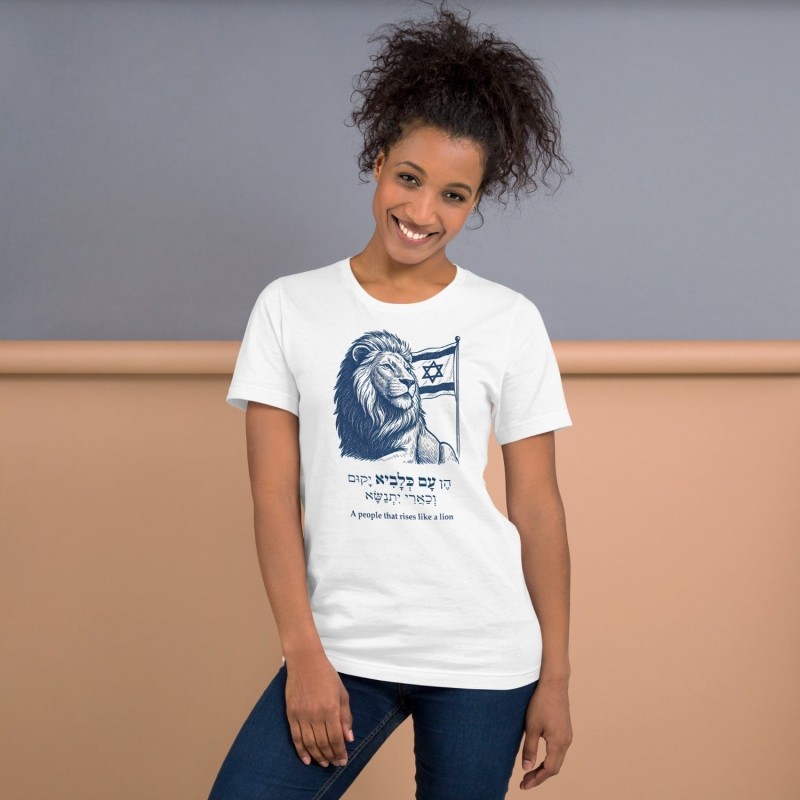Un peuple qui s'élève comme un lion - T-shirt drapeau israélien
