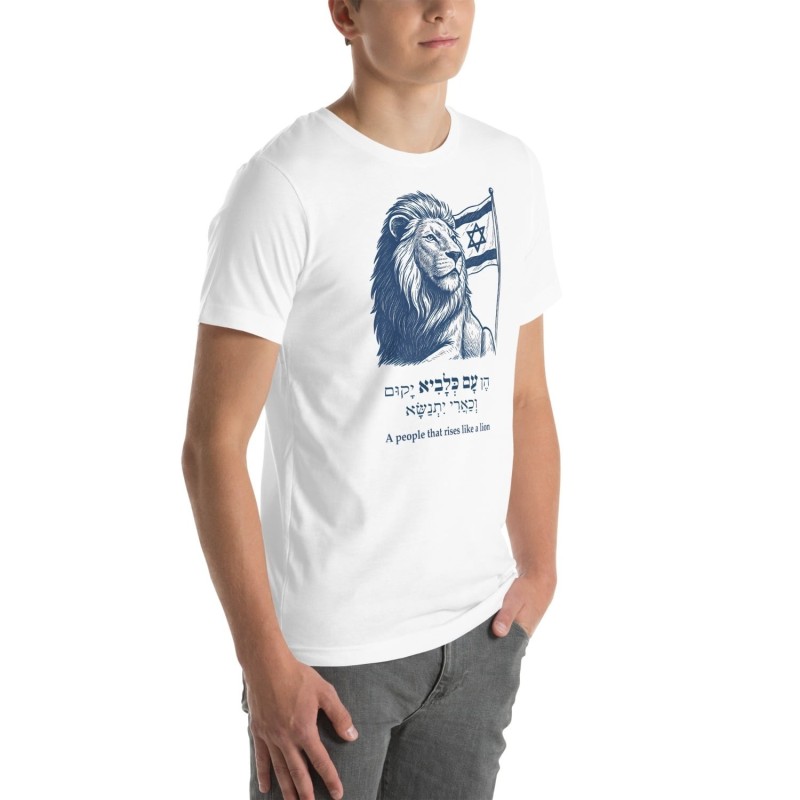 Un peuple qui s'élève comme un lion - T-shirt drapeau israélien