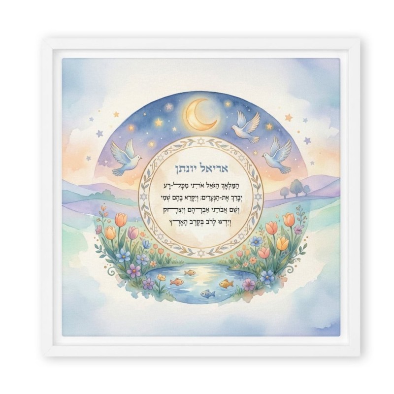 Personalized HaMalach HaGoel Children's Prayer Framed Canvas Wall Art