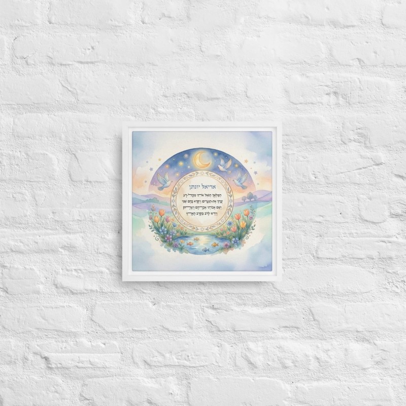 Personalized HaMalach HaGoel Children's Prayer Framed Canvas Wall Art