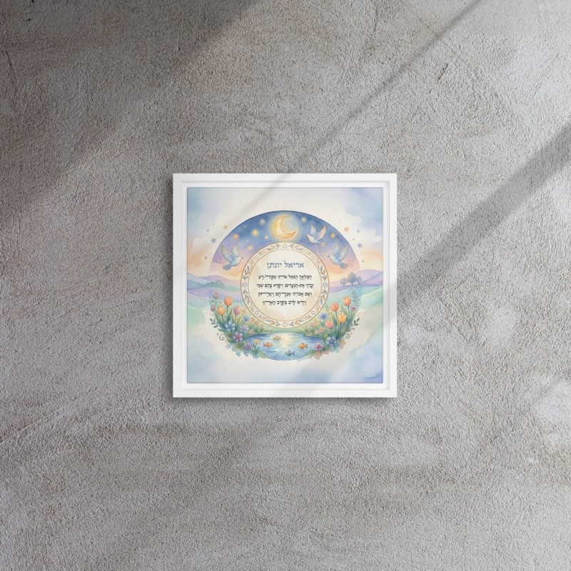 Personalized HaMalach HaGoel Children's Prayer Framed Canvas Wall Art