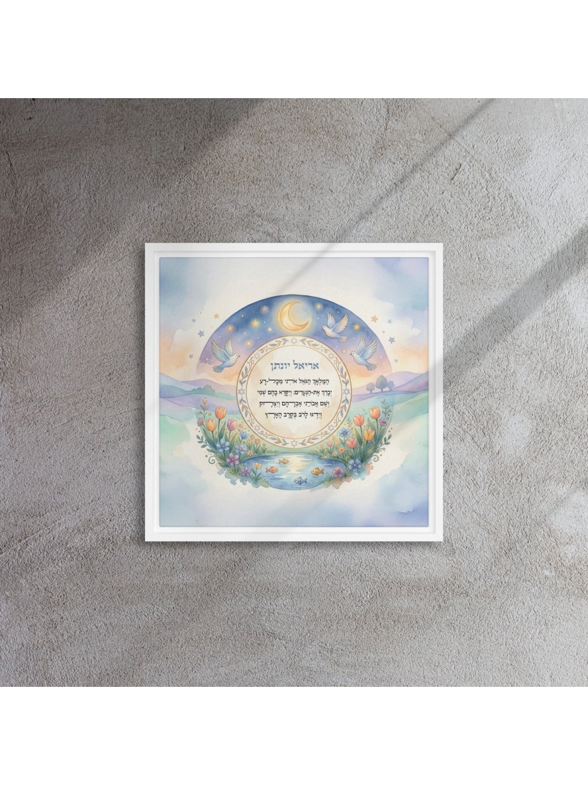 Personalized HaMalach HaGoel Children's Prayer Framed Canvas Wall Art