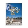 Am Israel Chai and Kotel Poster