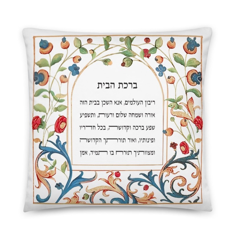 Floral Home Blessing in Hebrew Pillow