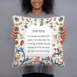 Floral Home Blessing in Hebrew Pillow