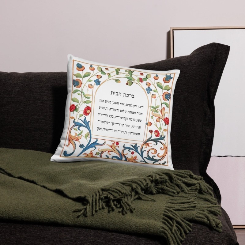 Floral Home Blessing in Hebrew Pillow