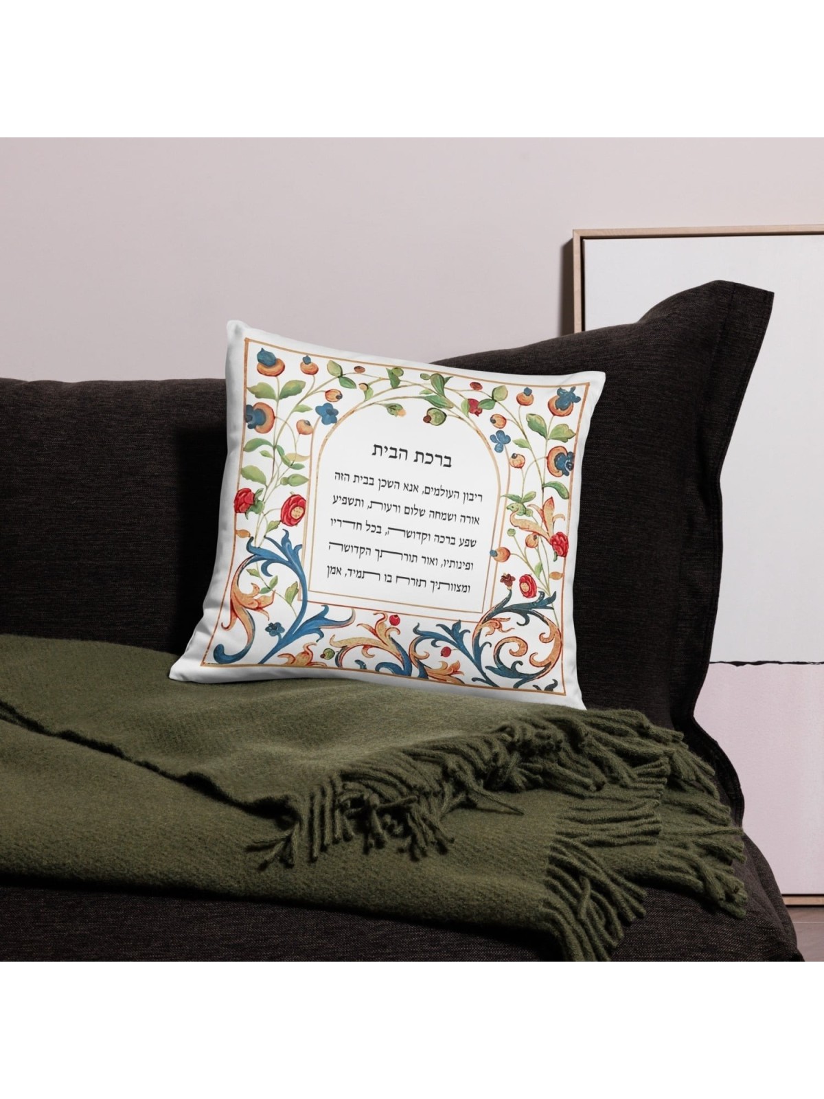 Bénédiction florale de la maison en hébreu Oreiller