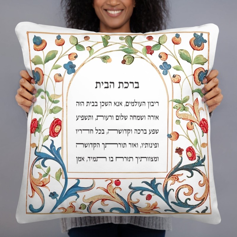 Floral Home Blessing in Hebrew Pillow
