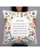 Floral Home Blessing in Hebrew Pillow