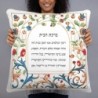 Floral Home Blessing in Hebrew Pillow