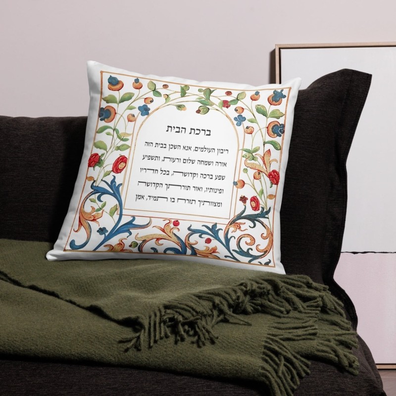 Floral Home Blessing in Hebrew Pillow