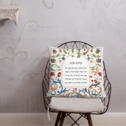 Floral Home Blessing in Hebrew Pillow