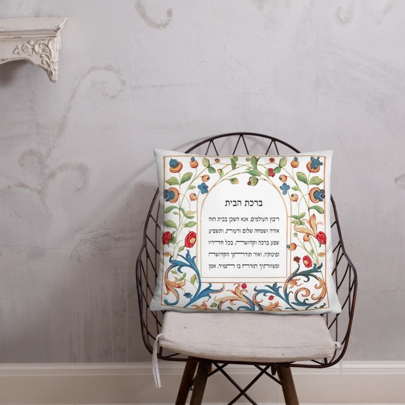 Floral Home Blessing in Hebrew Pillow