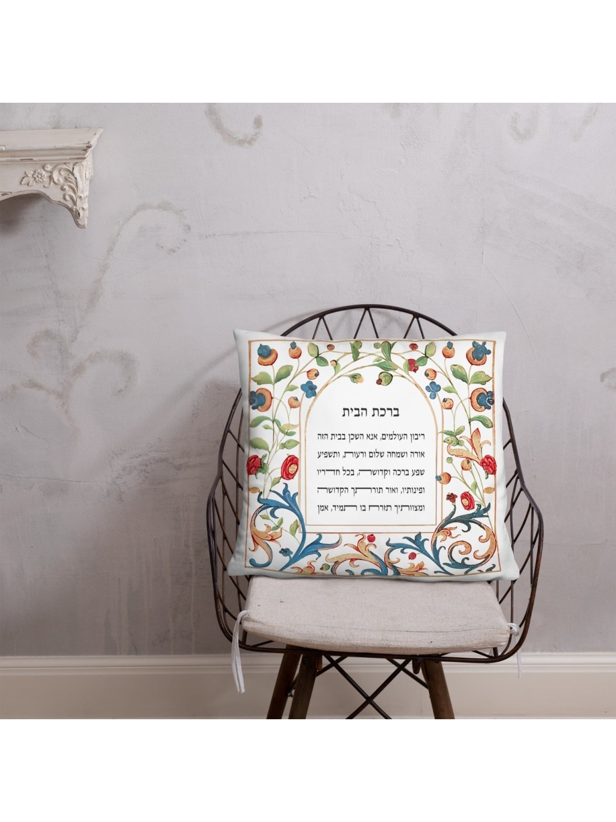 Floral Home Blessing in Hebrew Pillow