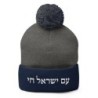 Am Yisrael Chai Embroidered Pom-Pom Knit Beanie - Unisex
