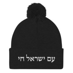 Am Yisrael Chai Embroidered Pom-Pom Knit Beanie - Unisex
