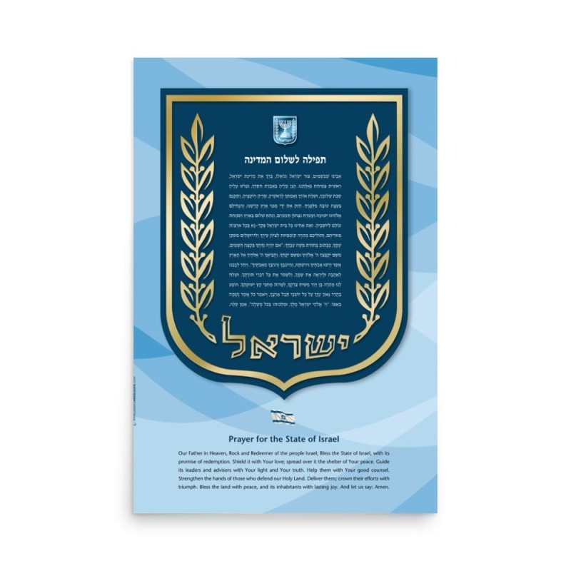 Prière pour la paix de l'État d'Israël Poster