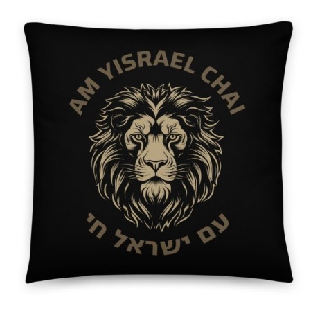 Am Yisrael Chai Lion Noir Coussin