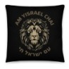 Am Yisrael Chai Lion Black Throw Pillow