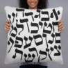 Hebrew Alphabet Designer Pillow