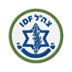 IDF / Israel Army Embroidered Patch