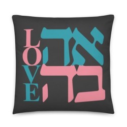 Decorative Ahava / Love Gray Pillow