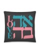 Decorative Ahava / Love Gray Pillow