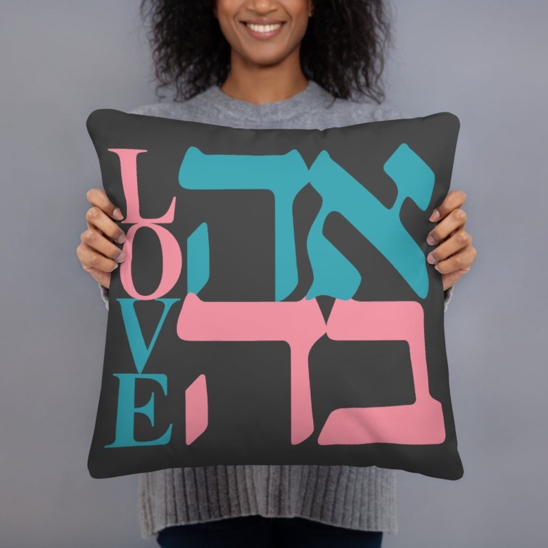 Decorative Ahava / Love Gray Pillow
