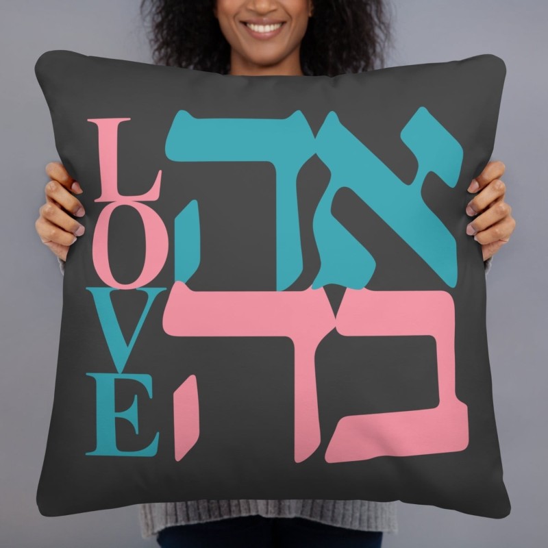 Decorative Ahava / Love Gray Pillow
