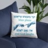 'Man Plans and God Laughs' Yiddish Quote Pillow