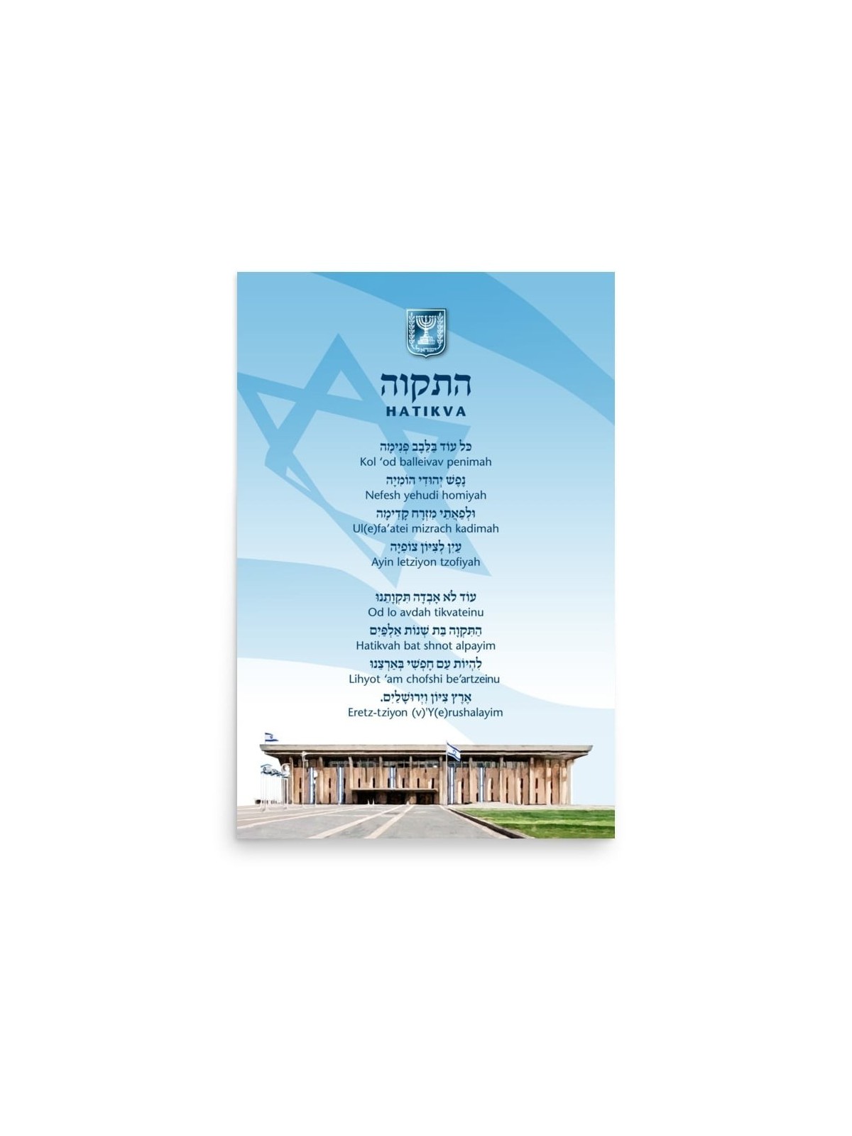 Hatikva and Knesset Israel Poster