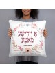 A Yiddishe Mamme Floral Pillow