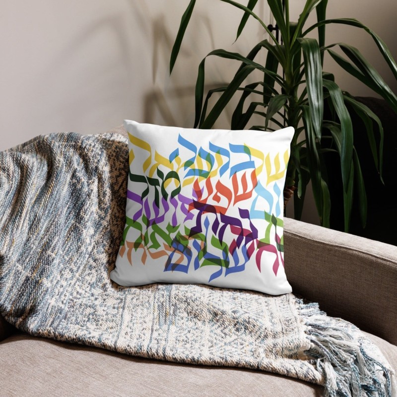 Coussin décoratif multicolore de bénédictions hébraïques