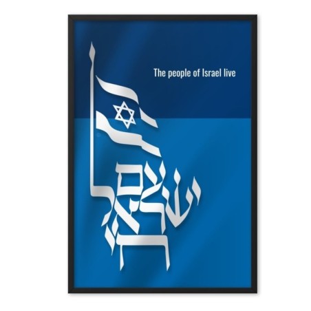 Am Yisrael Chai Affiche encadrée
