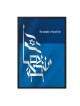 Am Yisrael Chai Affiche encadrée