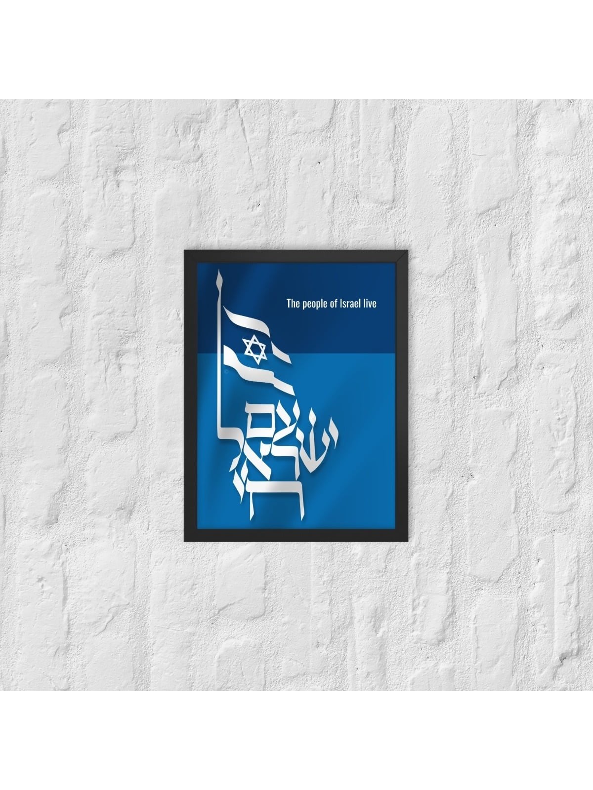 Am Yisrael Chai Framed Poster