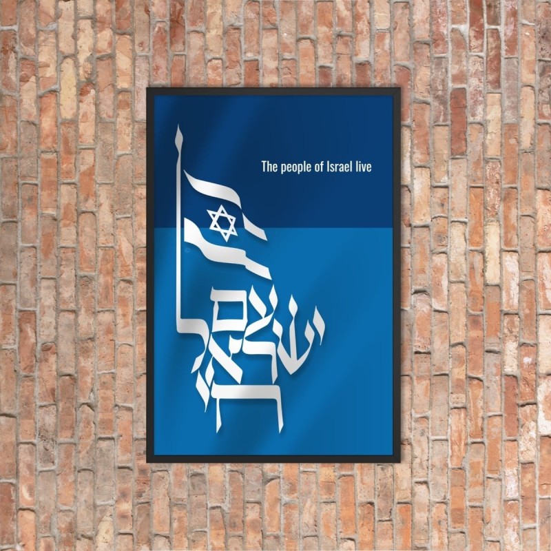 Am Yisrael Chai Affiche encadrée