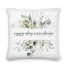 This Night We Recline Floral Passover Pillow