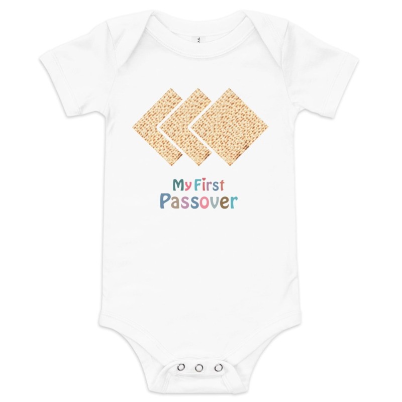 פסח הראשון שלי - Baby Onesie עם שרוול קצר