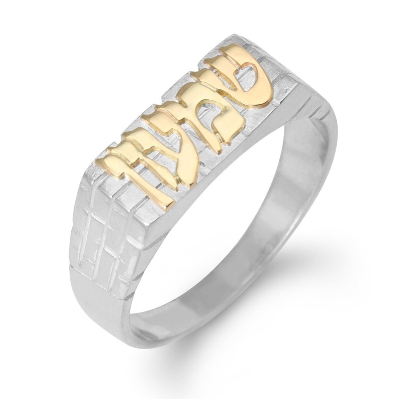 Bague épaisse en argent sterling avec nom hébreu du mur Occidental pour homme avec or